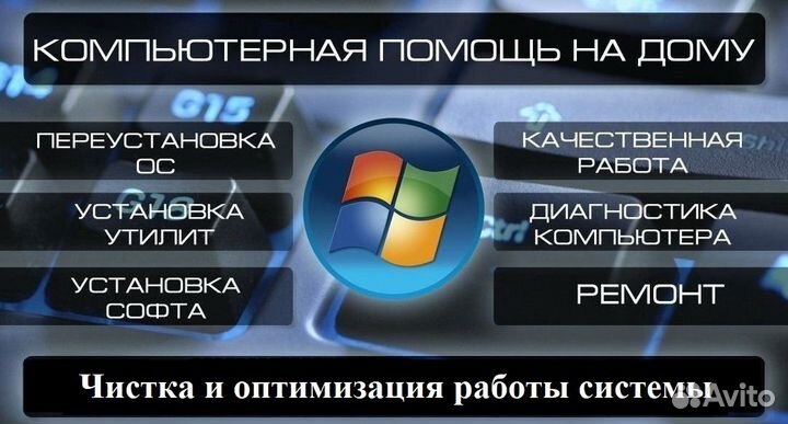 Ремонт ноутбуков компьютеров Установка Виндовс