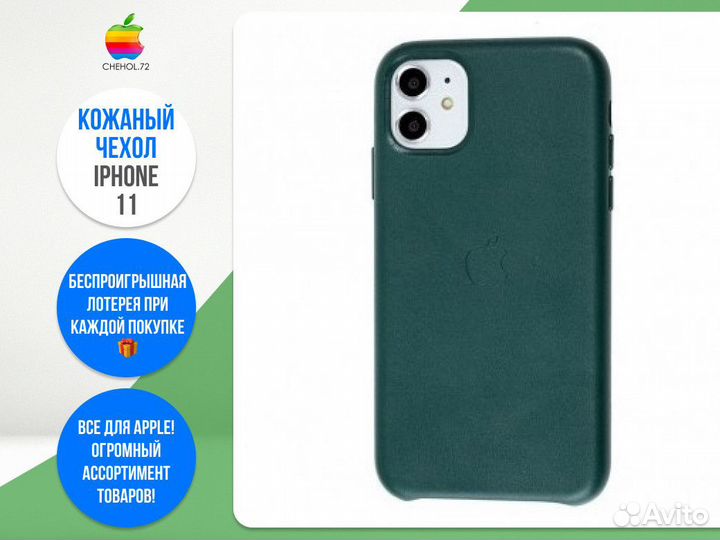 Кожаный чехол iPhone 11 красный