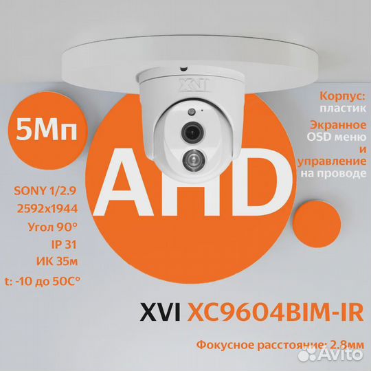 AHD камера видеонаблюдения XVI XC9604BIM-IR 5Мп