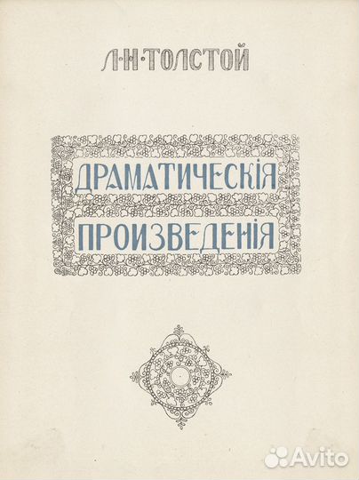 Драматические произведения