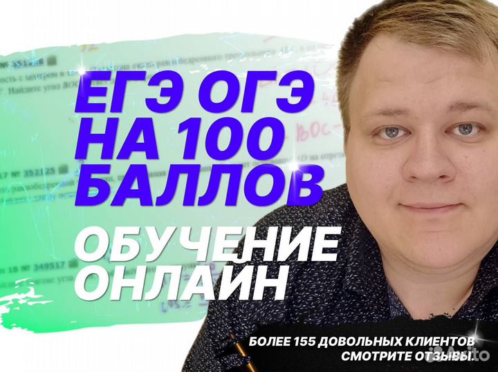 Репетитор по математике Егэ Огэ обучение