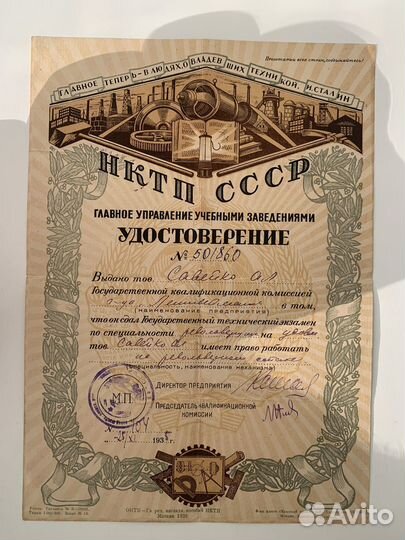 Удостоверение нктп СССР