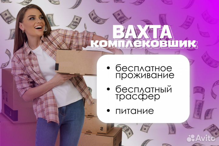 Комплектовщик без опыта / Вахта от 15 смен пф0301