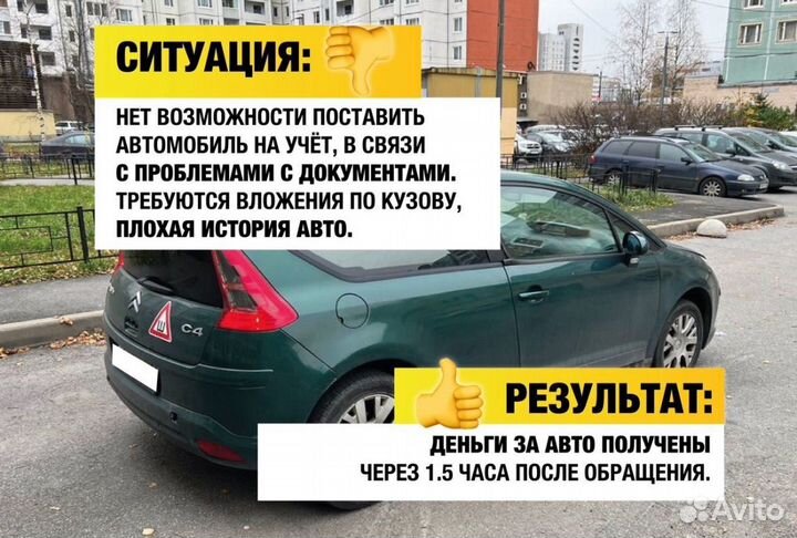 Срочный выкуп авто