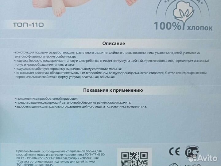 Детская ортопедическая подушка