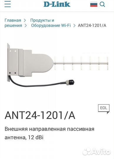 Wi-Fi антенна D-Link ANT24-1201/A