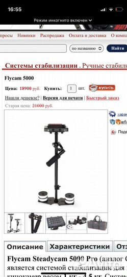 Стабилизатор для съемки