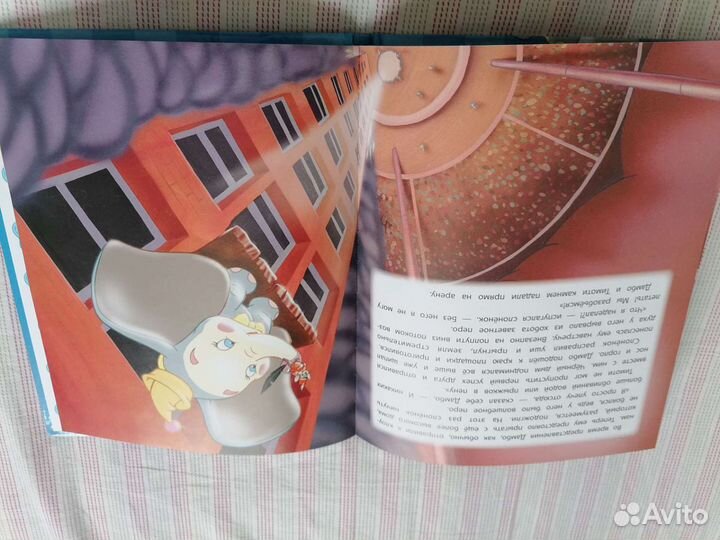 Книга Дамбо. Разве слонёнок умеет летать