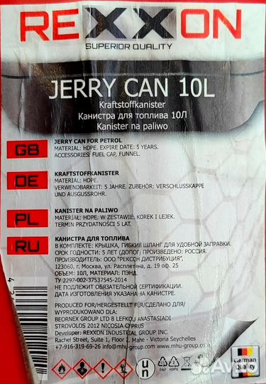 Канистра для гсм 10 литров