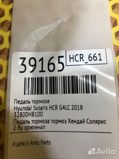 Педаль тормоза Hyundai Solaris HCR G4LC 2018