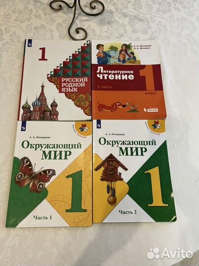 Учебники 1 класс, цена за все