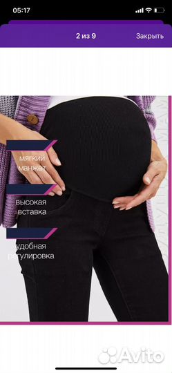 Джинсы для беременных