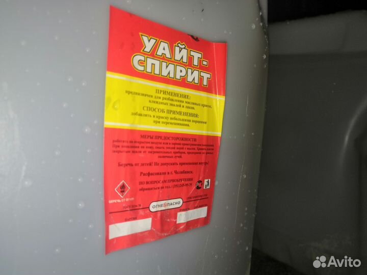Уайт спирит