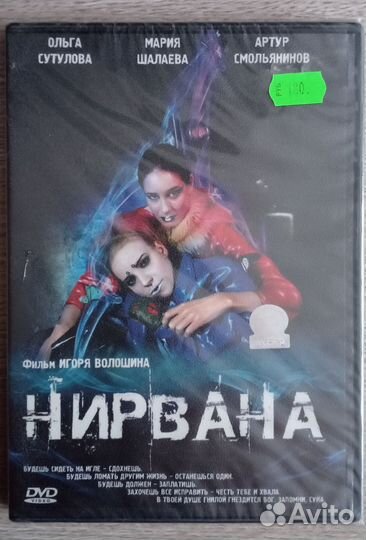 Нирвана DVD (новый )