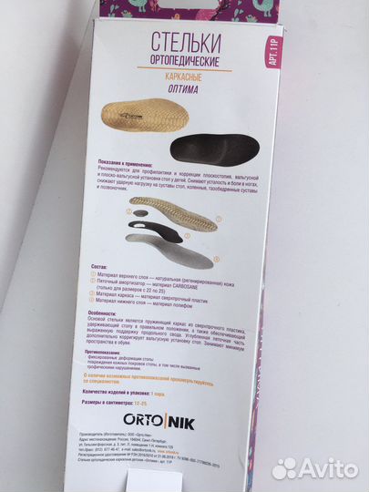 Стельки новые ортопедические детские 22