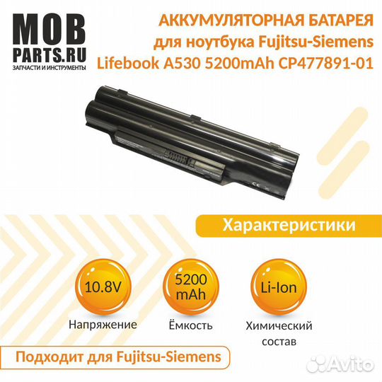 Аккумулятор Fujitsu Siemens Lifebook A530 5200mAh