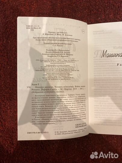 Книга Герберта Уэллса