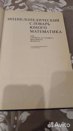 Энциклопедический словарь юного математика