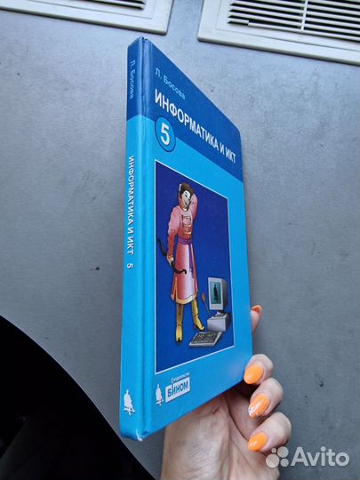 Учебник Информатика 5 класс. 2010г