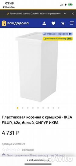 Пластиковое ведро Икеа с крышкой