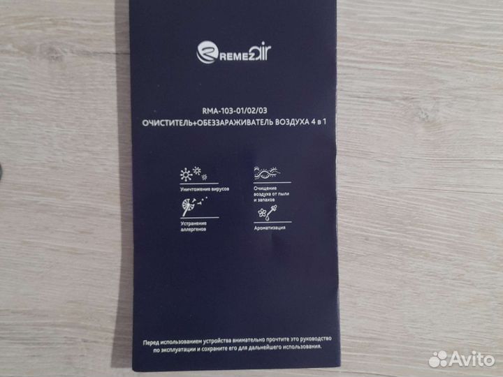 Очиститель+обеззараживатель воздуха 4 в 1