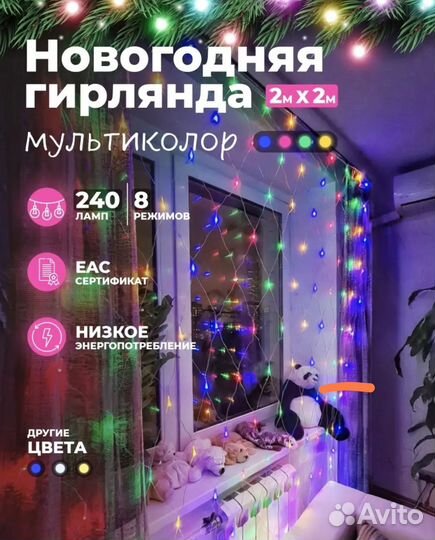 Гирлянда на окно новая