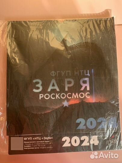 Календарь с драконом Роскосмос