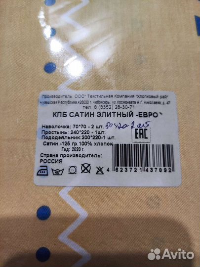 Постельное белье евро