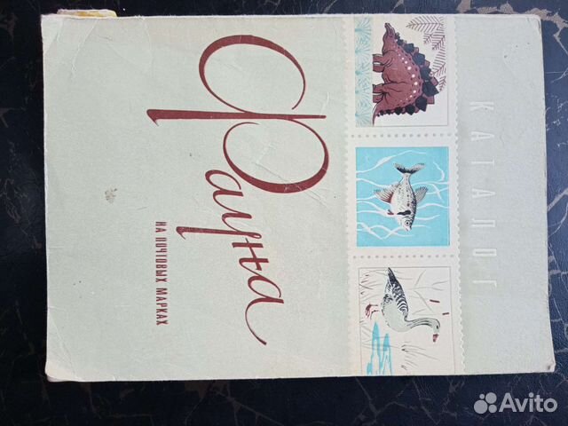 Каталог Фауна почтовых марок СССР