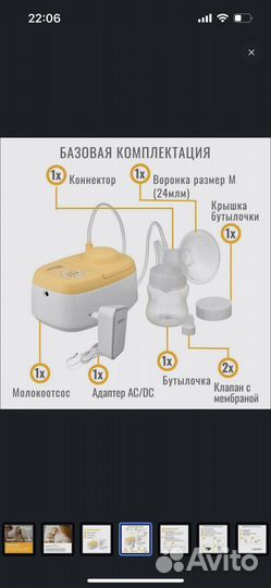 Молокоотсос электрический Lactea