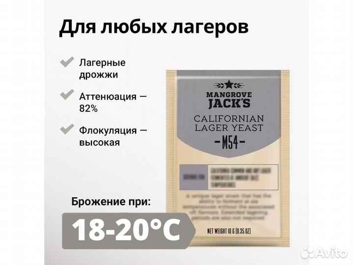 Дрожжи пивные mangrove jack Californian Lager M54