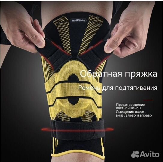 Наколенник