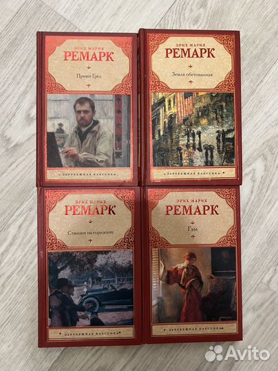 Эрих Мария Ремарк 4 книги