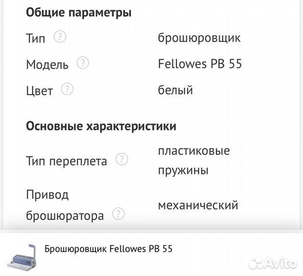 Брошюровщик