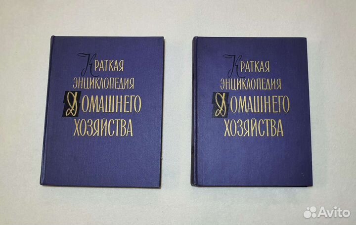 Краткая энциклопедия домашнего хозяйства