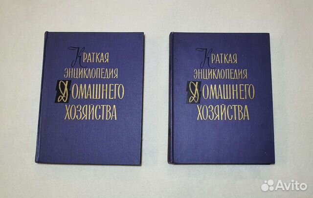 Краткая энциклопедия домашнего хозяйства