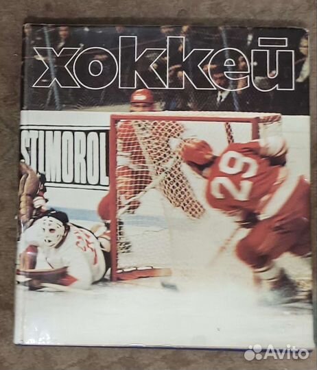 Раритетные книги о Хоккее