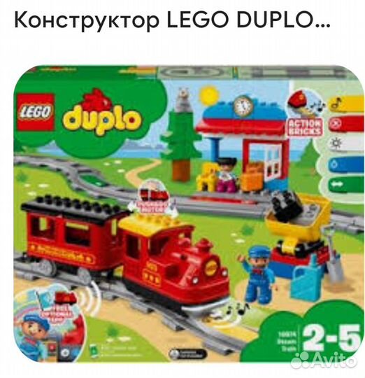 Lego duplo пакетом