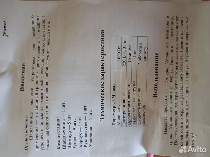 Электрошашлычница