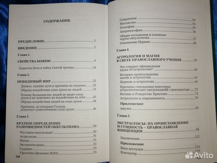 Православные книги