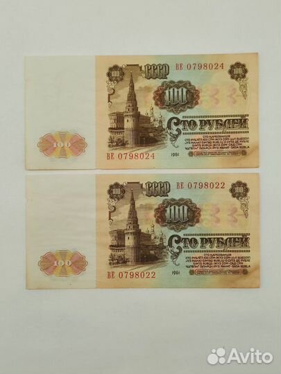 100 рублей СССР 1961г. номера в ряд