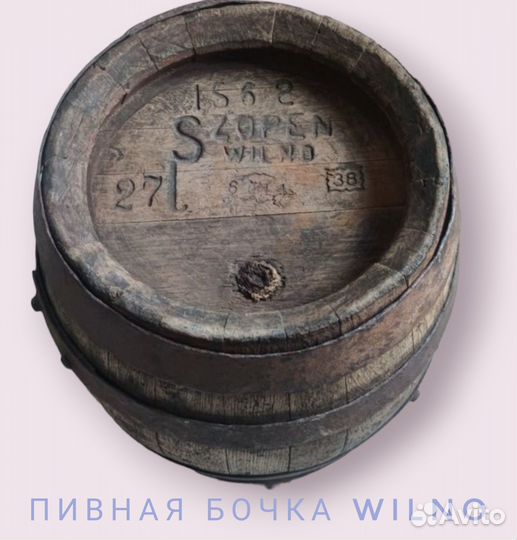 Бочка старинная пивная Wilno