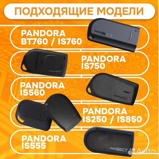 Чехол метки Pandora BT760 IS760 IS750 IS560 IS250