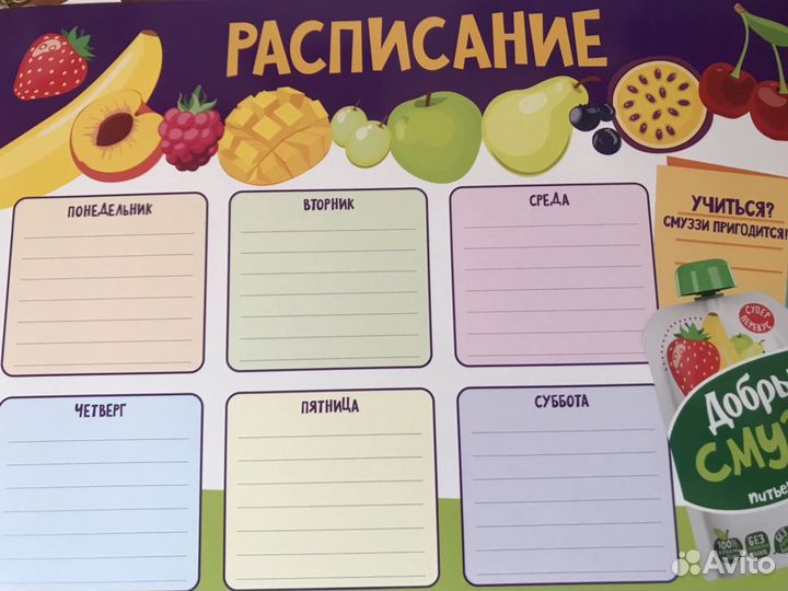 Расписание в школу