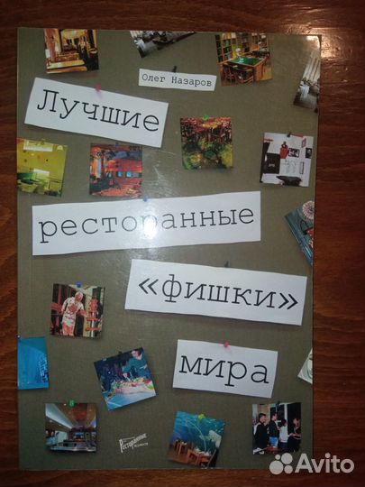 Книги по ивенту, рекламе и ресторанному бизнесу