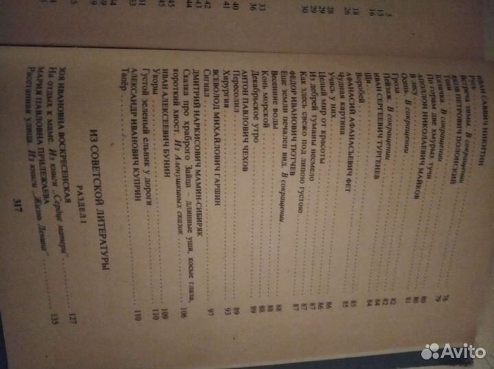 Литература для внеклассного чтения