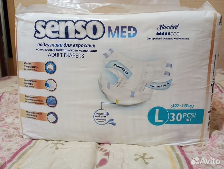 Подгузники для взрослых senso med и seni