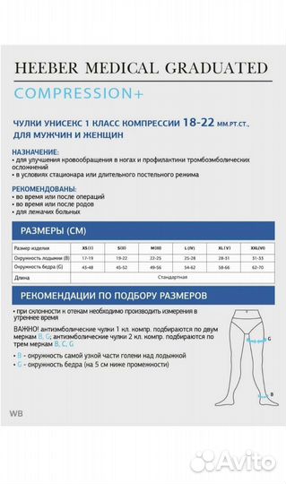 Компрессионные чулки новые