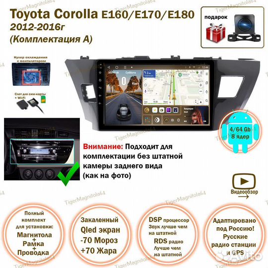 Магнитола Toyota Corolla E160 2012-2016г (А) 4/64G