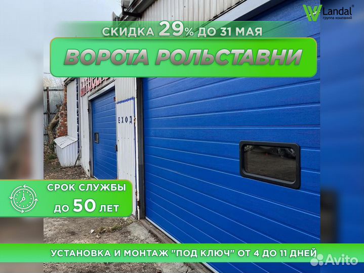 Ворота гаражные